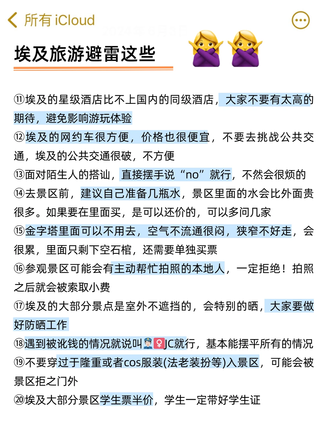 为什么我去埃及旅游之前没刷到这一篇😅