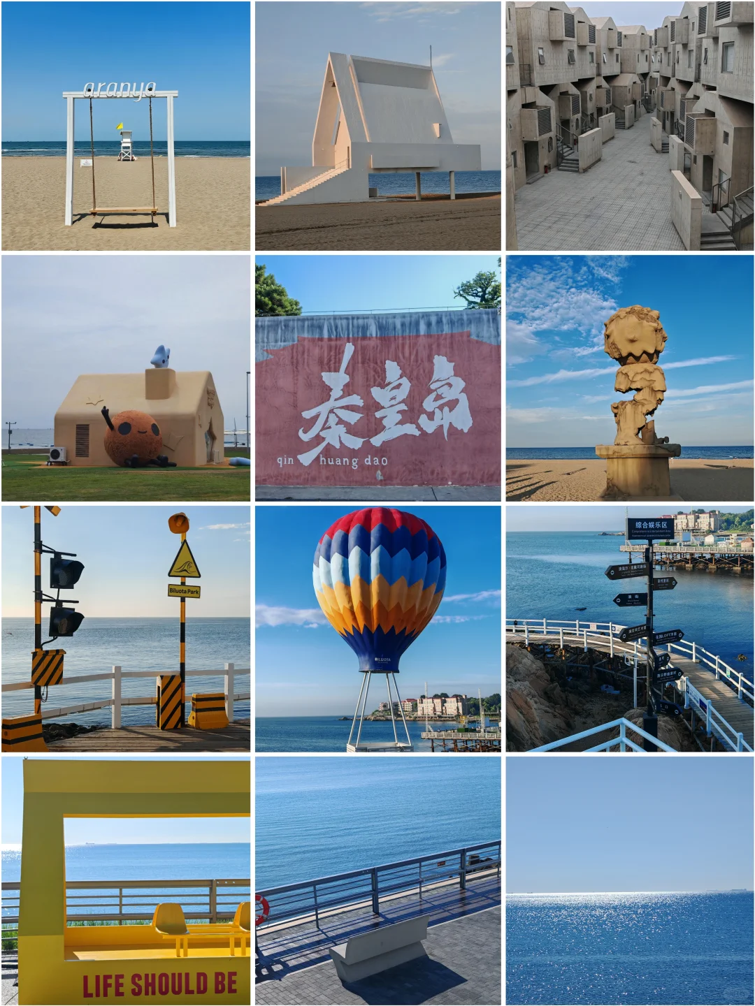 答应我，拍完这17张照片，再离开秦皇岛！