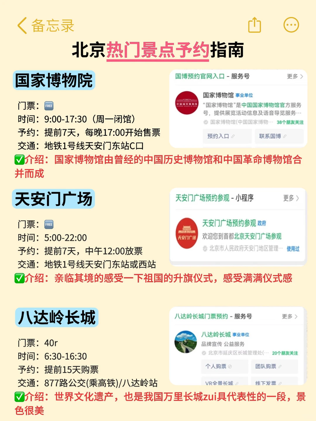 北京会惩罚每一个不做与约的人❗️❗️❗️