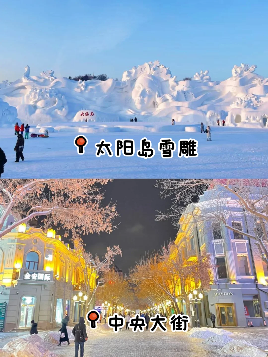 🇨🇳为了这10地方 我愿意飞N次东北!