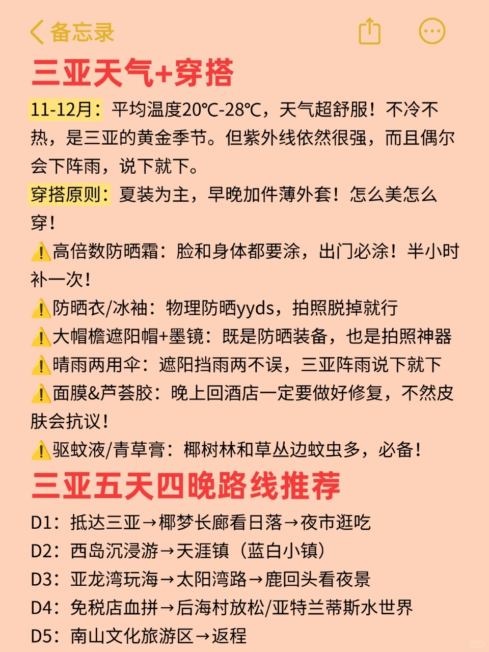 11-12月三亚保姆级攻略！海风不冷，钱包不