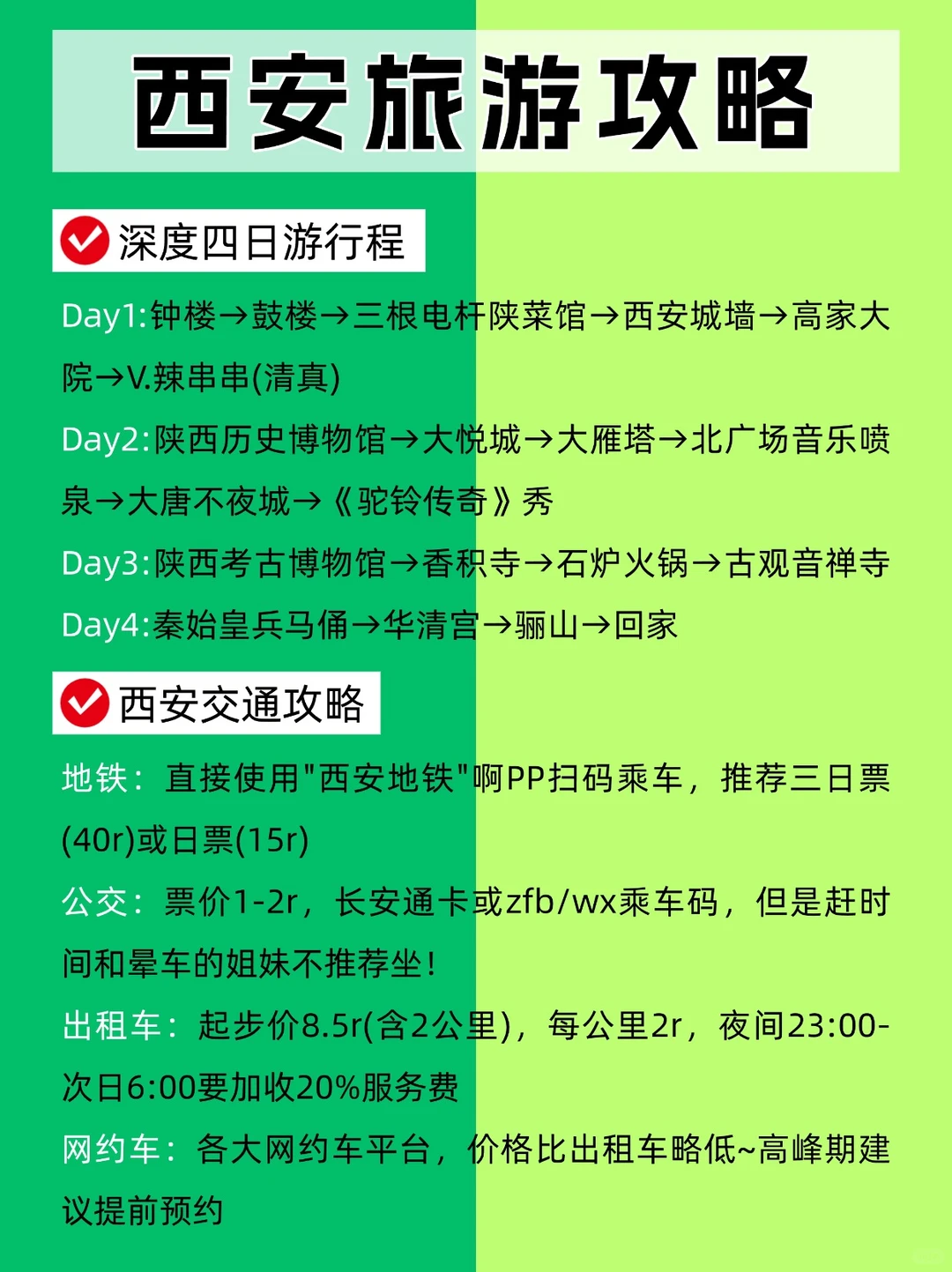 写给12-1月去西安的姐妹👭保姆级游玩攻略