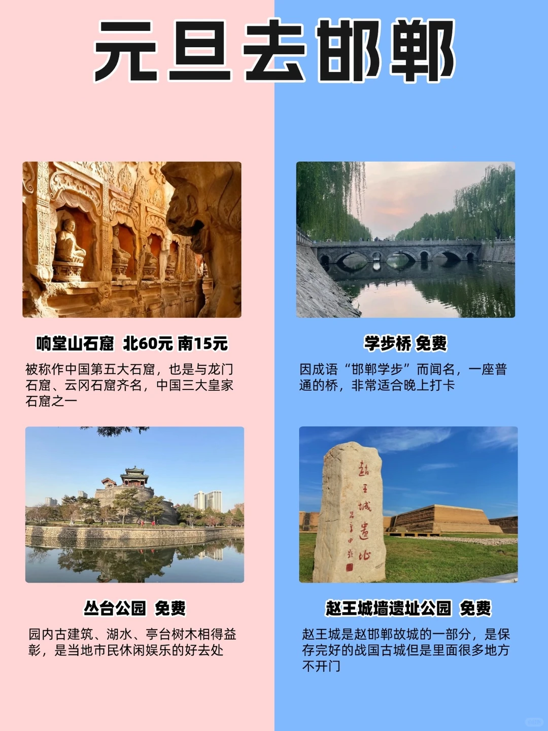 邯郸旅游攻略，被低估的小众宝藏旅行地！