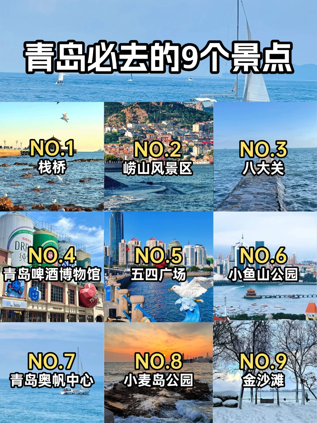 青岛威海烟台深度游攻略❄️看雪与海的碰撞