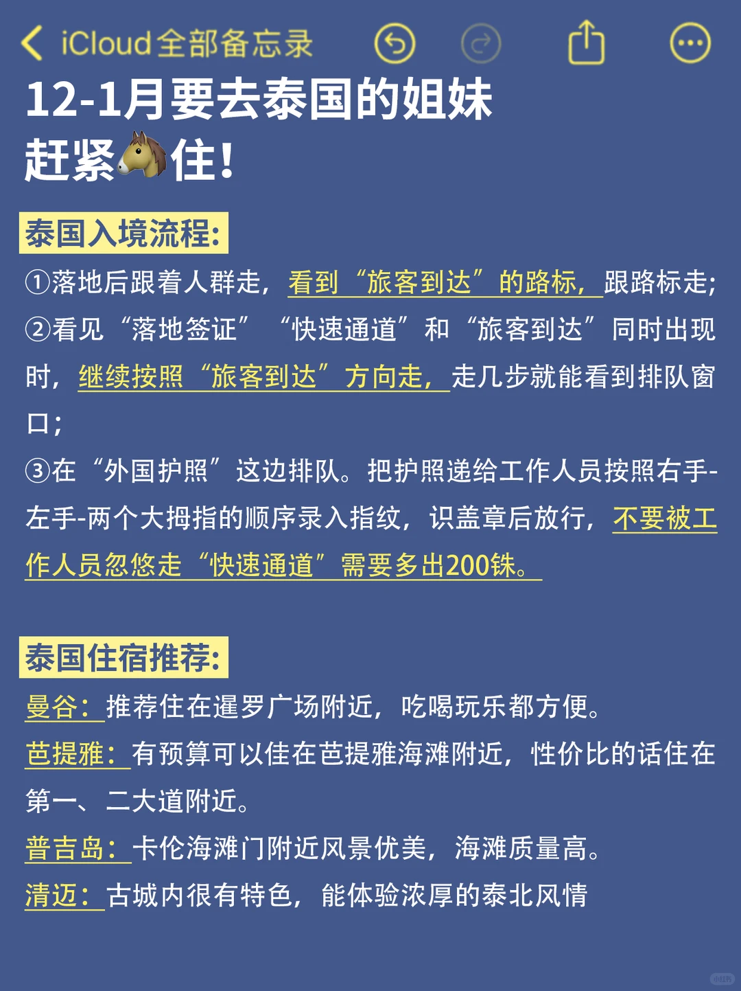 12-1月来泰国旅游的姐妹一定要看...小心被