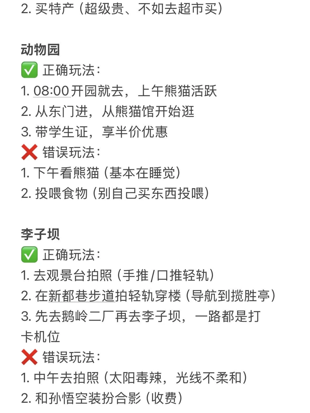 本人做的重庆旅游攻略已经next level了