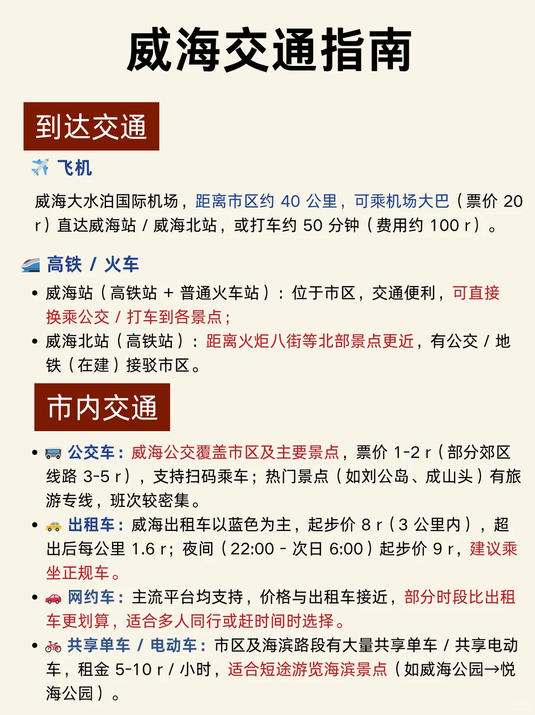 威海旅游！男朋友熬夜整理的攻略太全了！