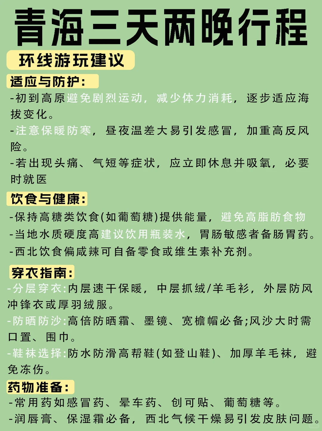 青海旅游攻略丨三天两晚丨包车丨拼车