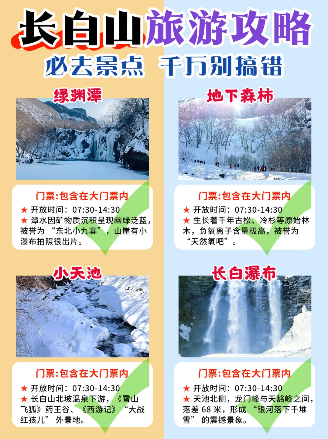 长白山旅游攻略冬天❄️必去景点千万别选错了
