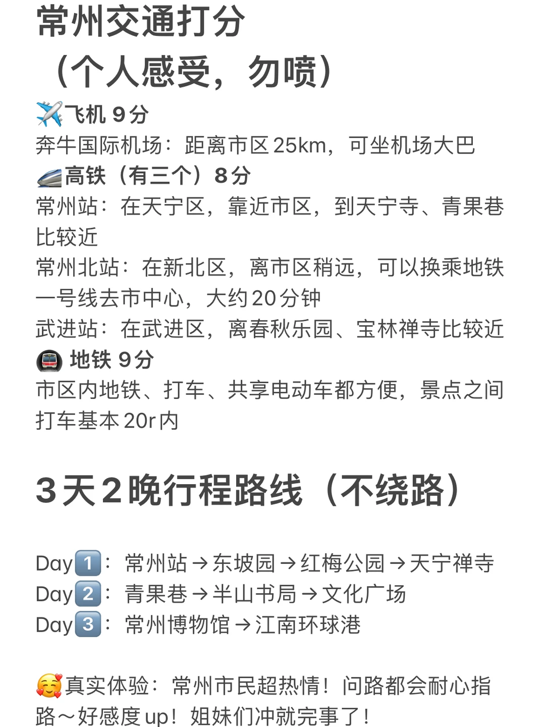 锐评常州热门景点…常州旅游看这个就够了