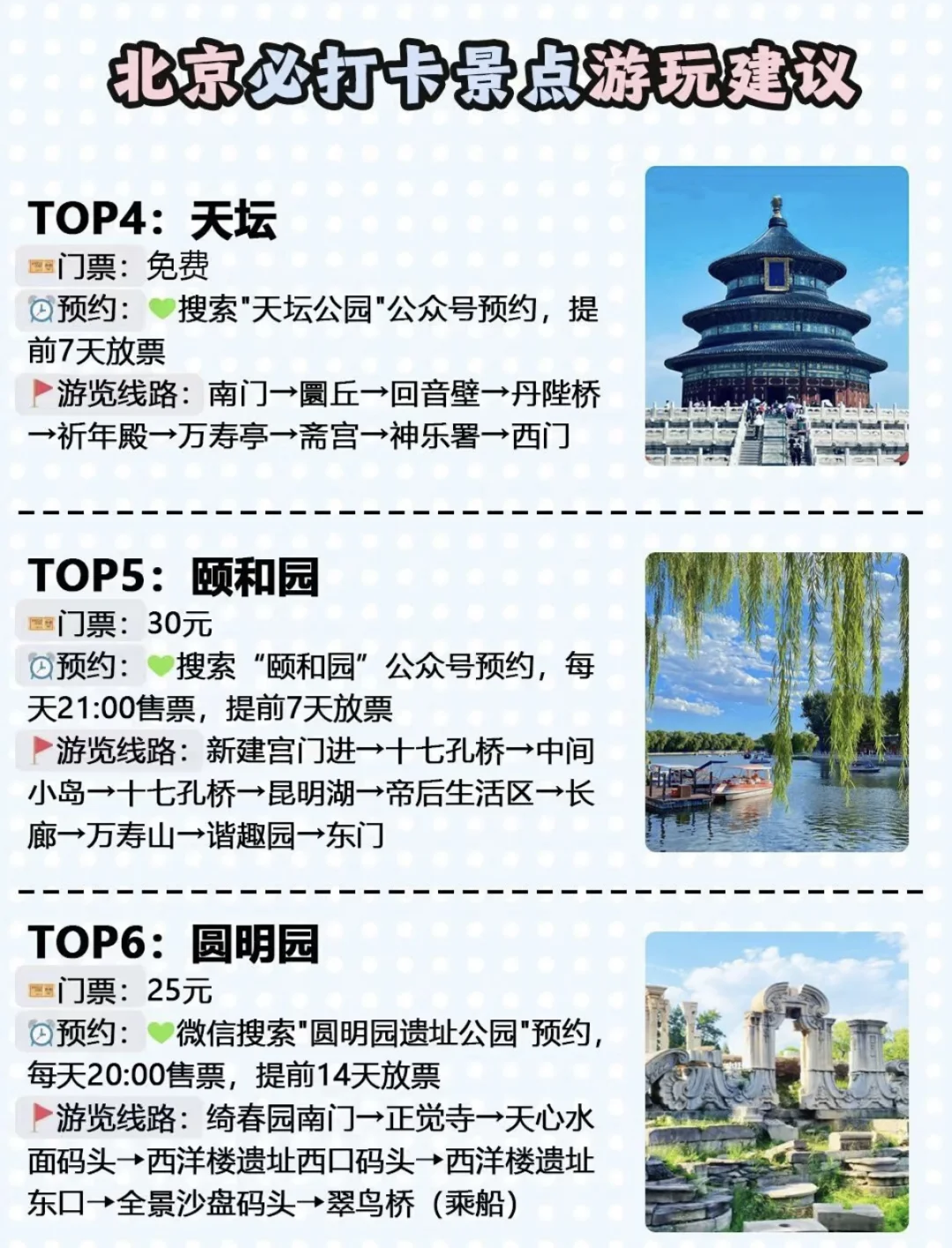 北京30个景点大合集，收藏好