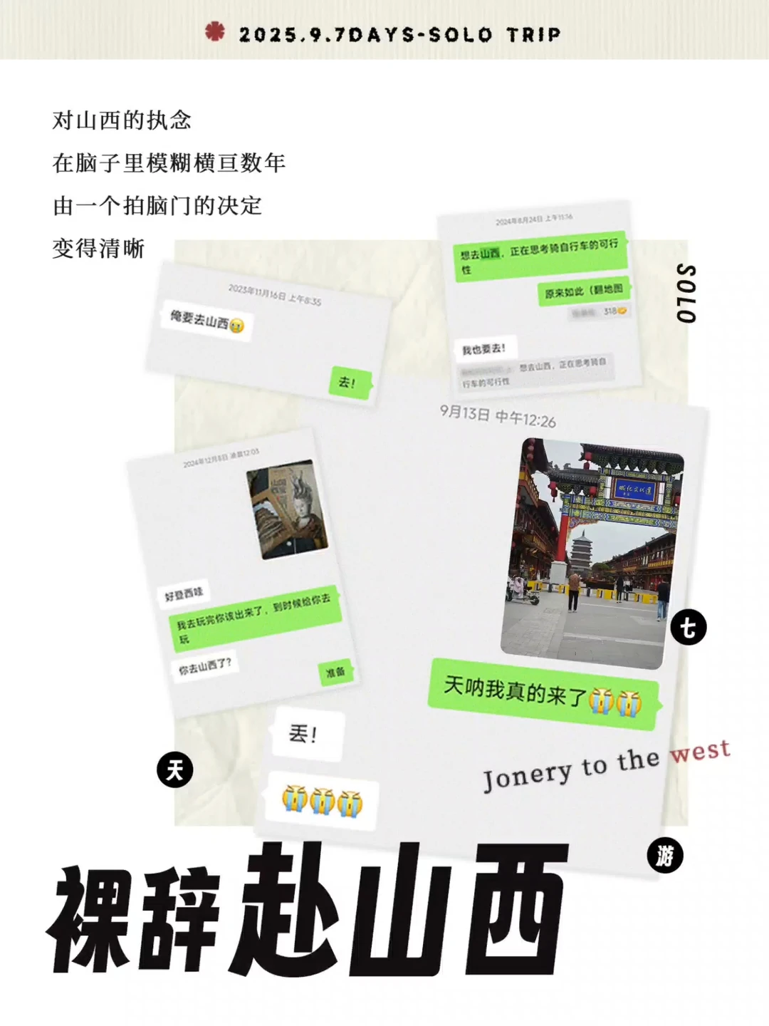 山西一人行🙋🏻‍♂️九月“逃跑”记录