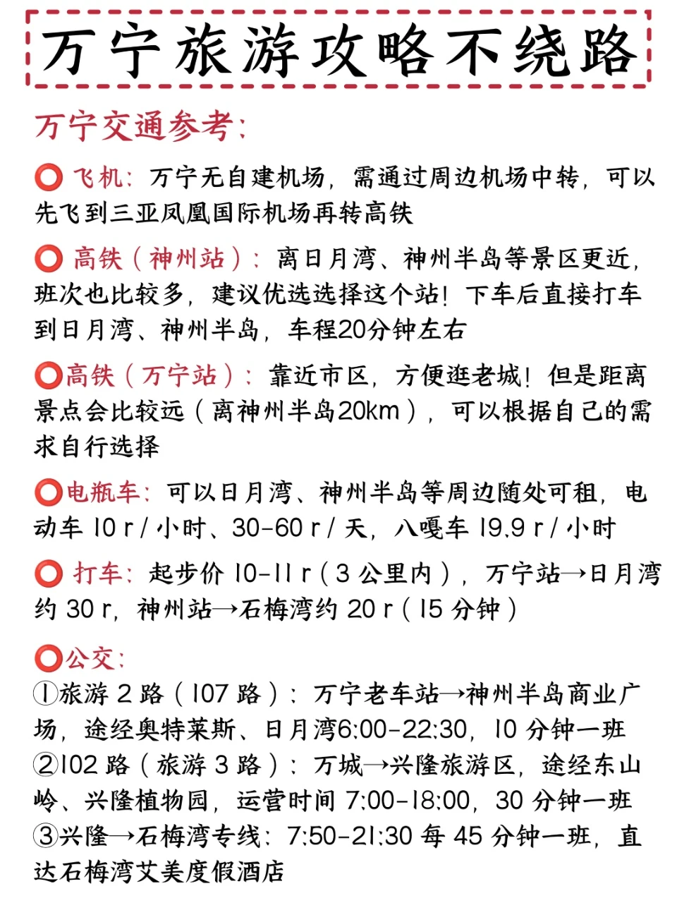 INFJ对自己做的万宁旅游攻略满意得睡不着！