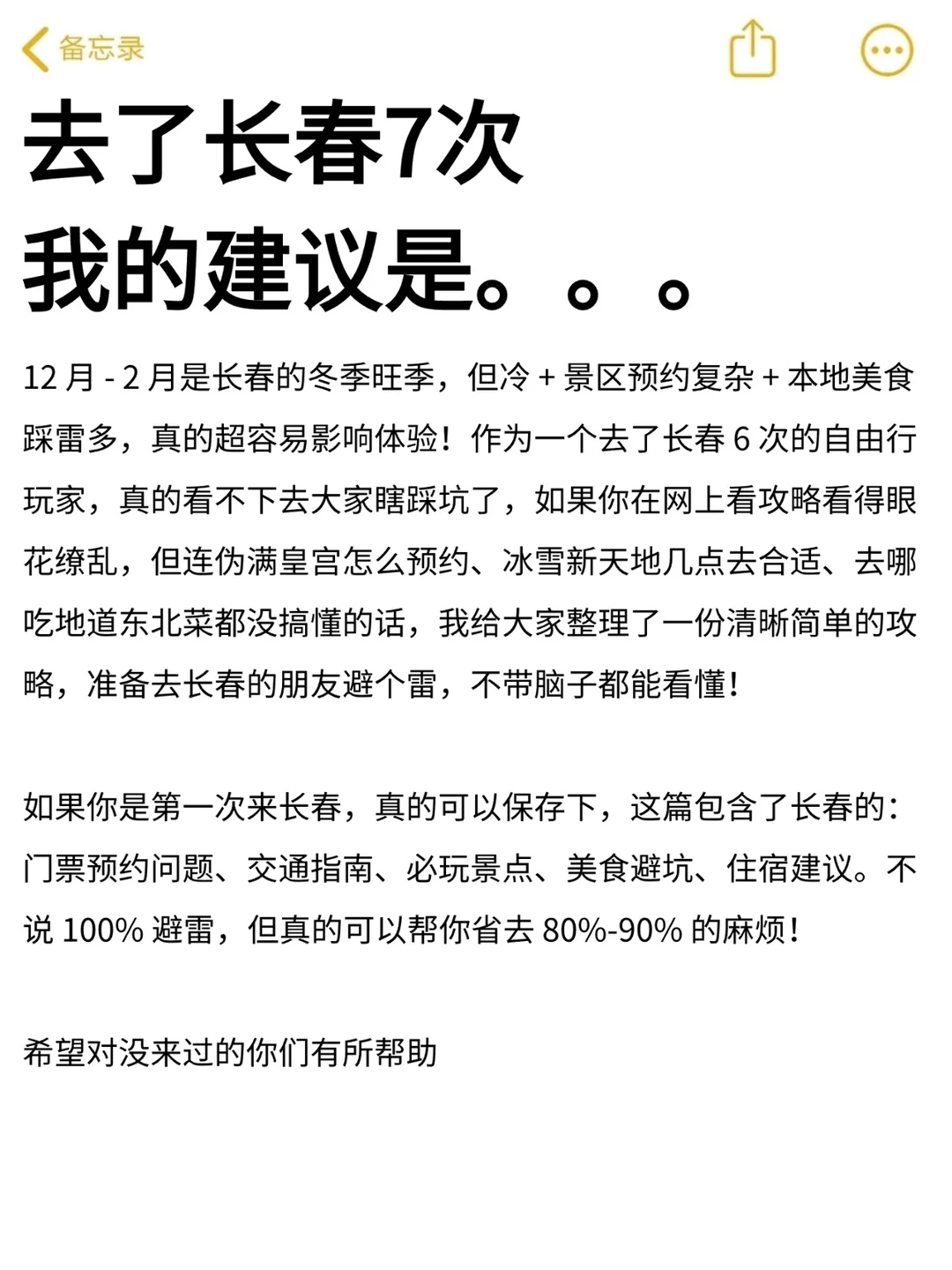 冬天长春旅游看这条！（很离谱但很真实）