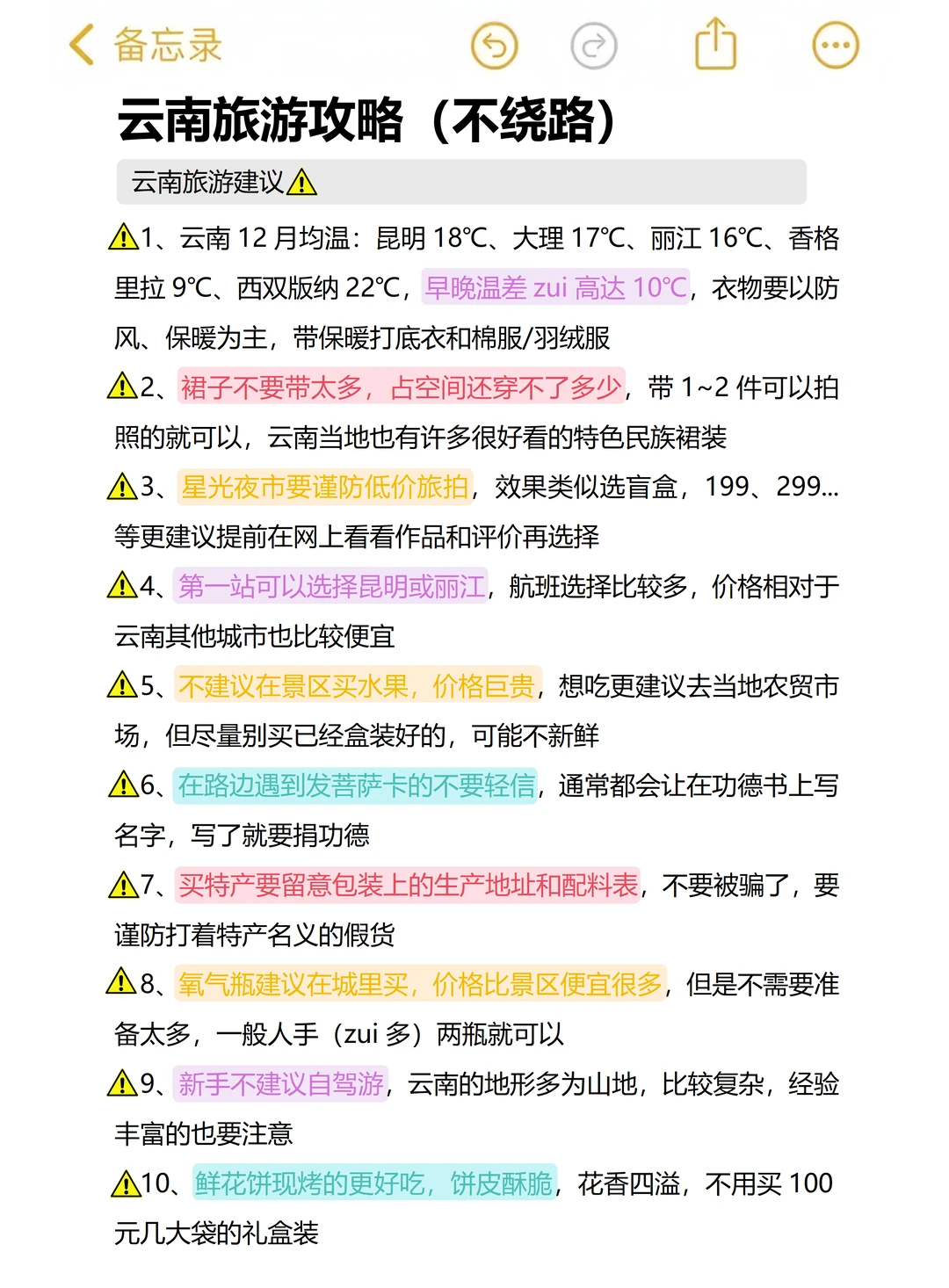 总要去趟云南吧！云南超详细的旅游攻略🏆