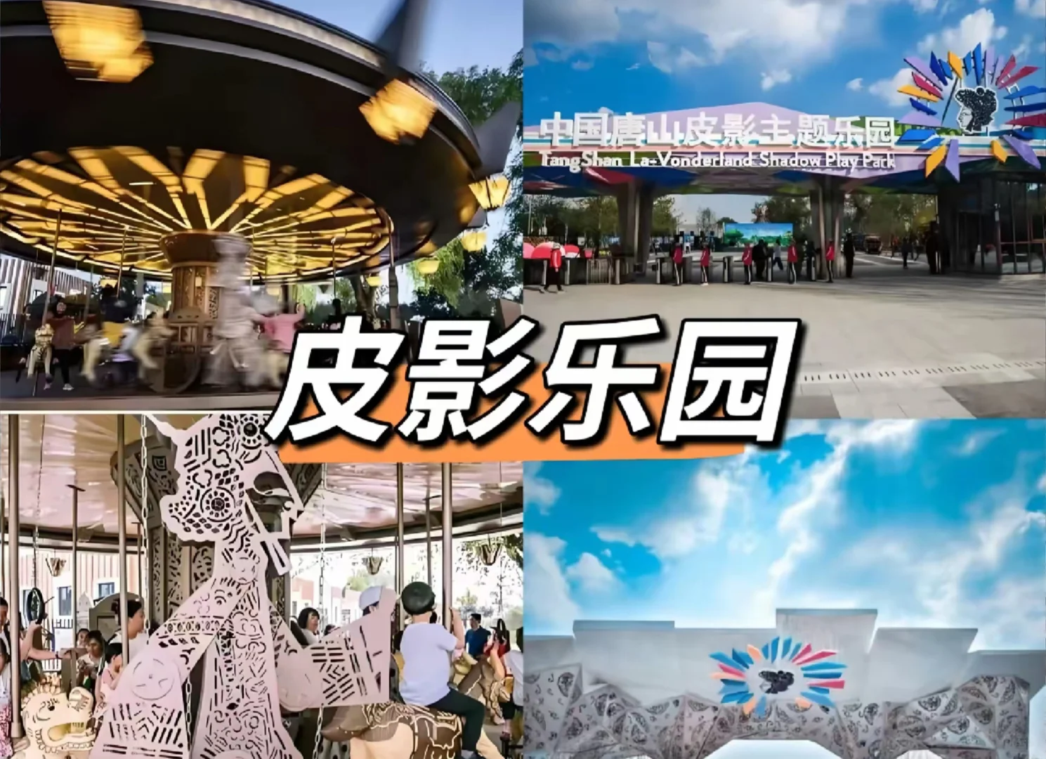 11月的唐山，值得你来