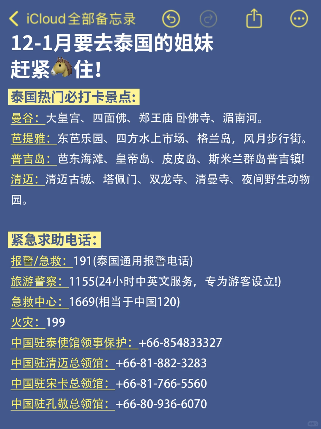 12-1月来泰国旅游的姐妹一定要看...小心被