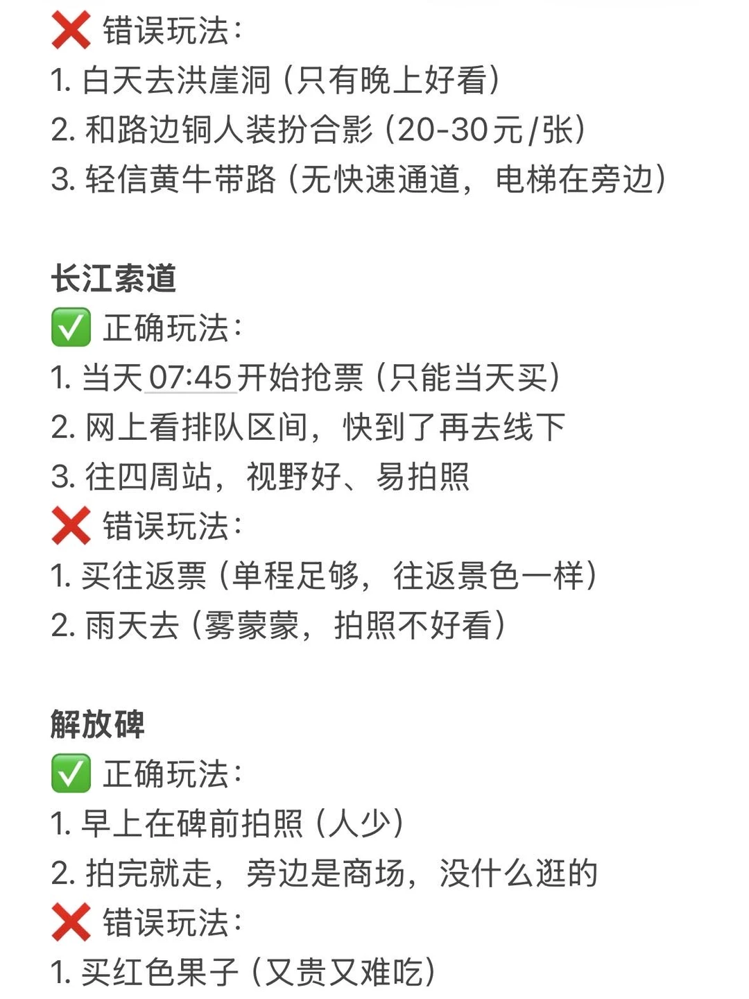 本人做的重庆旅游攻略已经next level了