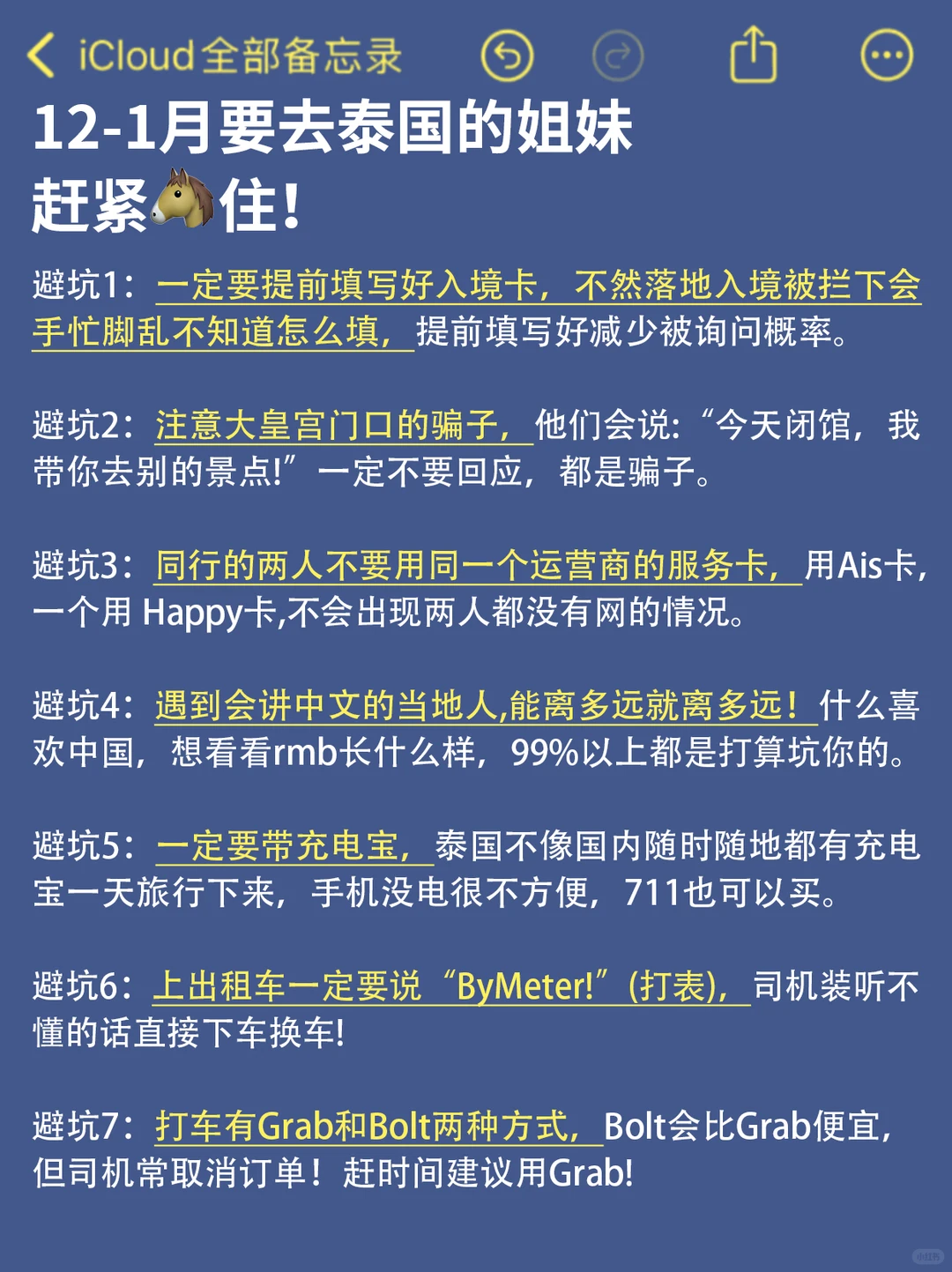 12-1月来泰国旅游的姐妹一定要看...小心被