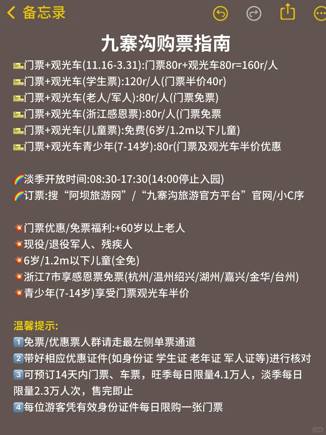 12~1月来九寨沟旅游不看这篇攻略‼️小心被宰