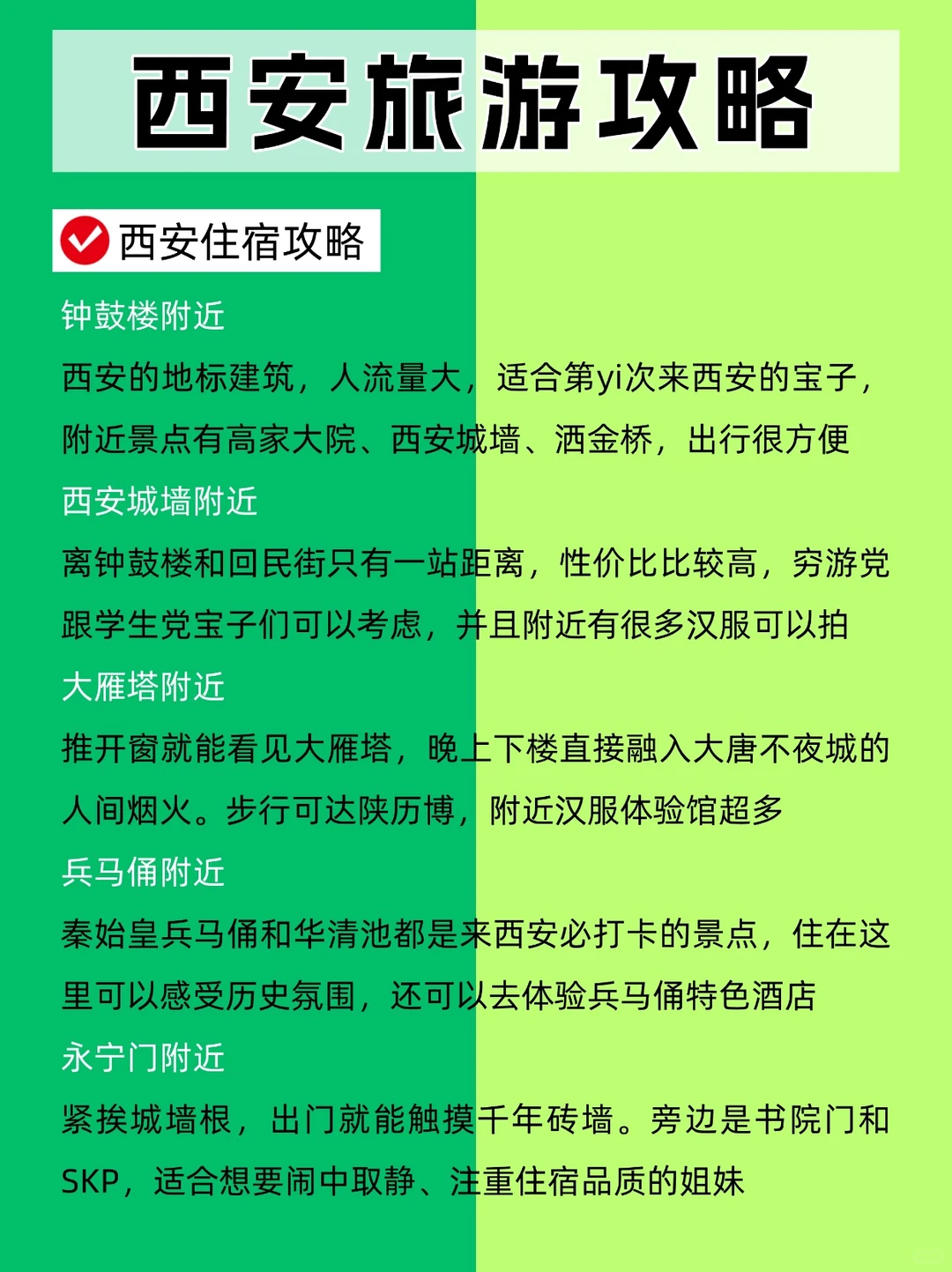 写给12-1月去西安的姐妹👭保姆级游玩攻略