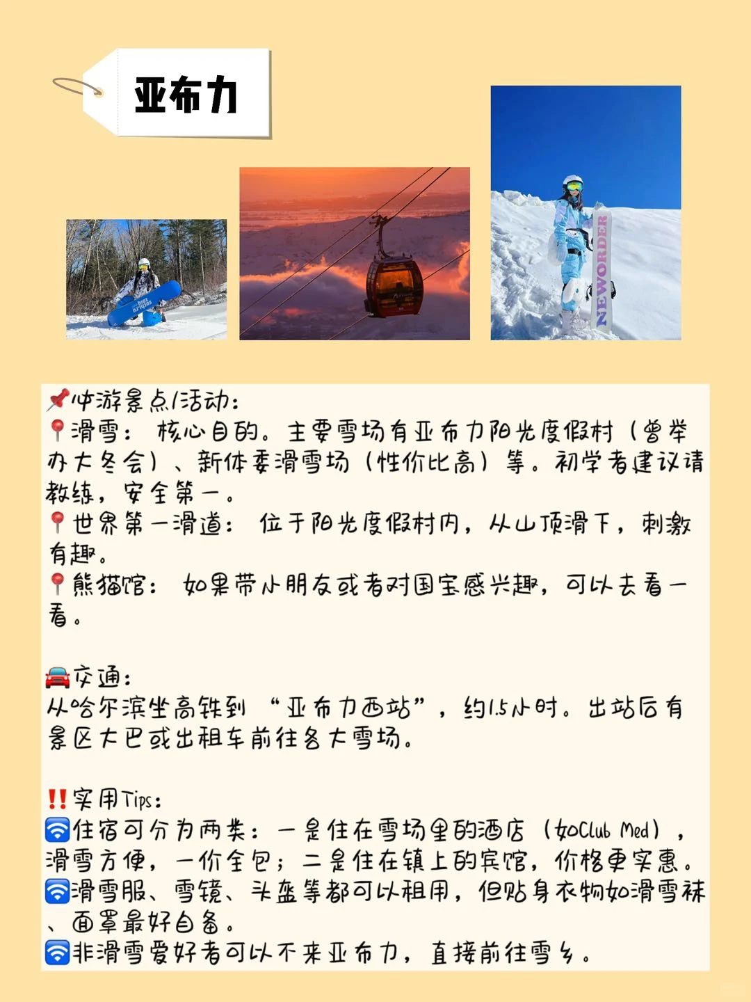 注意❗12-1月哈尔滨旅游攻略冬天去必看✅