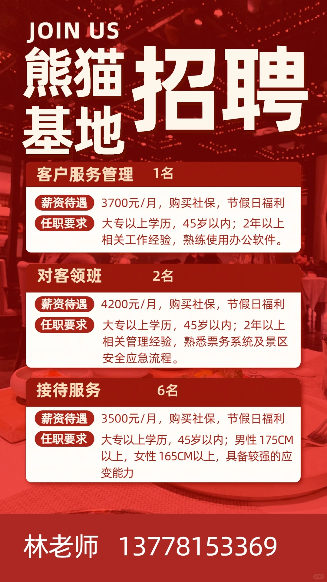 景区工作 不熬夜