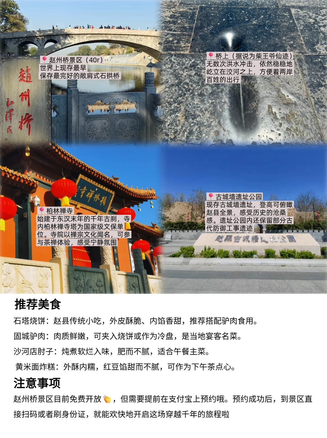 石家庄周边一日游✨ 吐血整理保姆级攻略