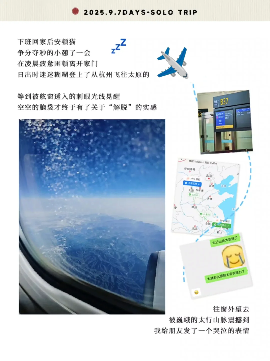 山西一人行🙋🏻‍♂️九月“逃跑”记录