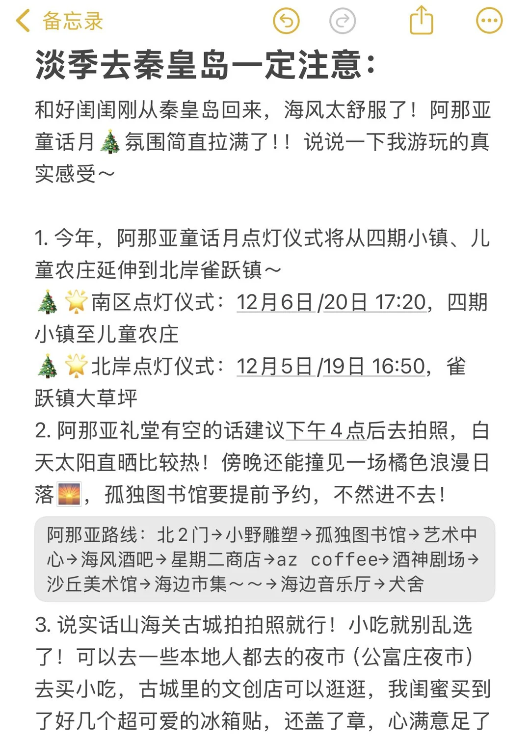 秦皇岛刚回！本人私藏的旅游美食全攻略！