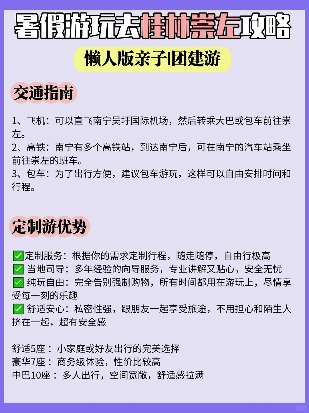 暑假游玩去桂林崇左攻略😭保姆级指南