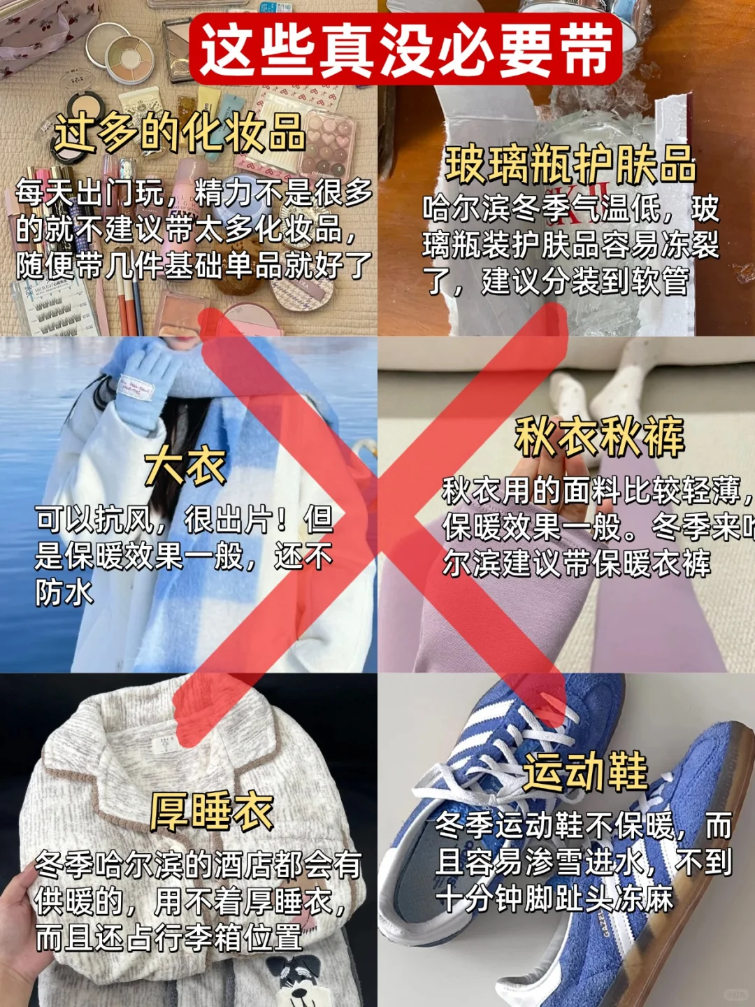 11-2月准备来哈尔滨的姐妹，千万要注意了！