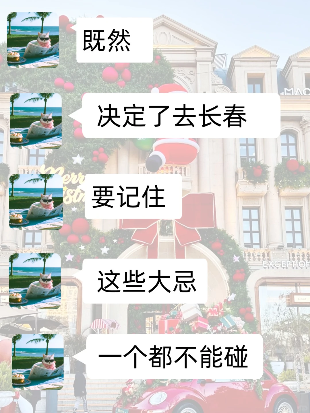 冬天长春旅游看这条！（很离谱但很真实）