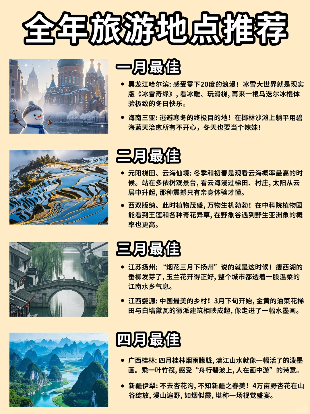 国内四季旅行指南 | 跟随时令玩中国🔥