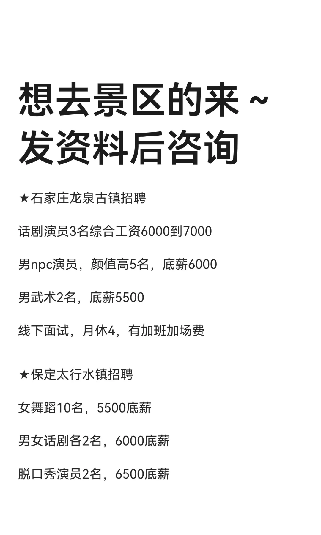 想去景区的来～