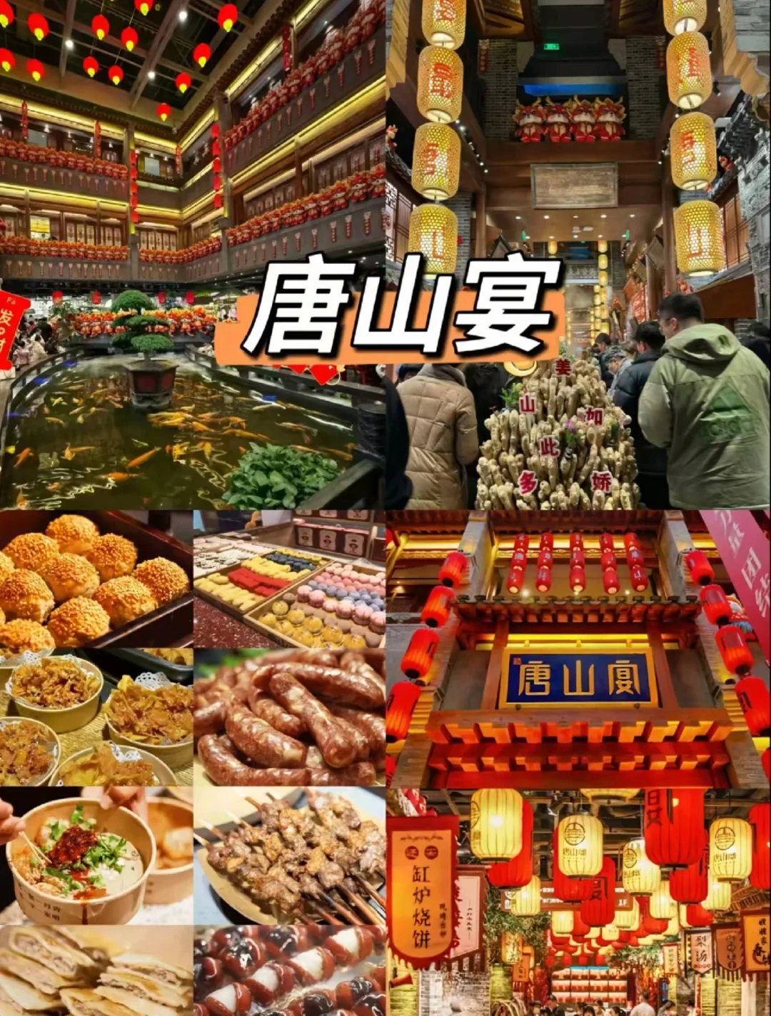 11月的唐山，值得你来