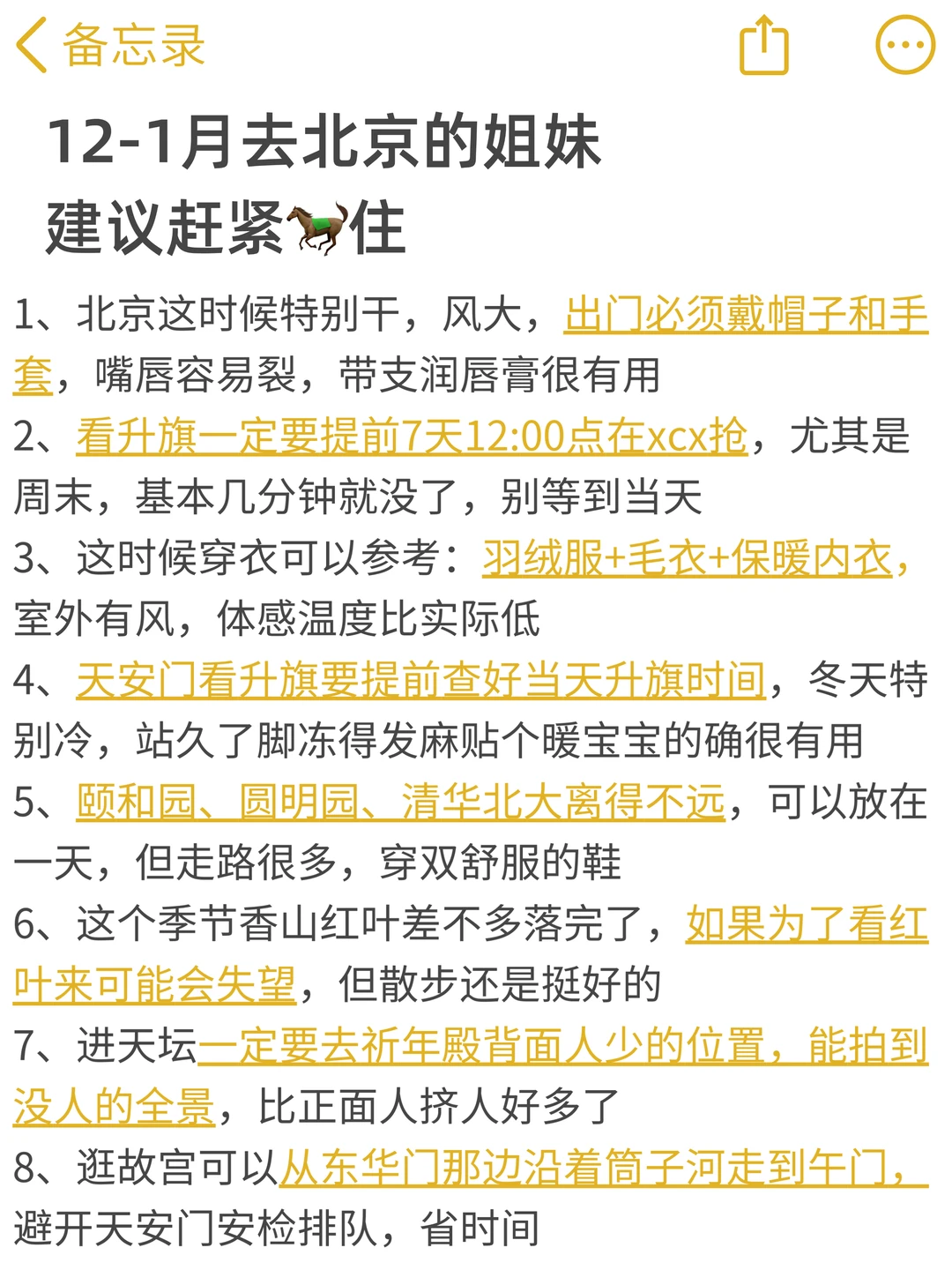 12-1月准备来北京的真的不要乱带衣服❗❗