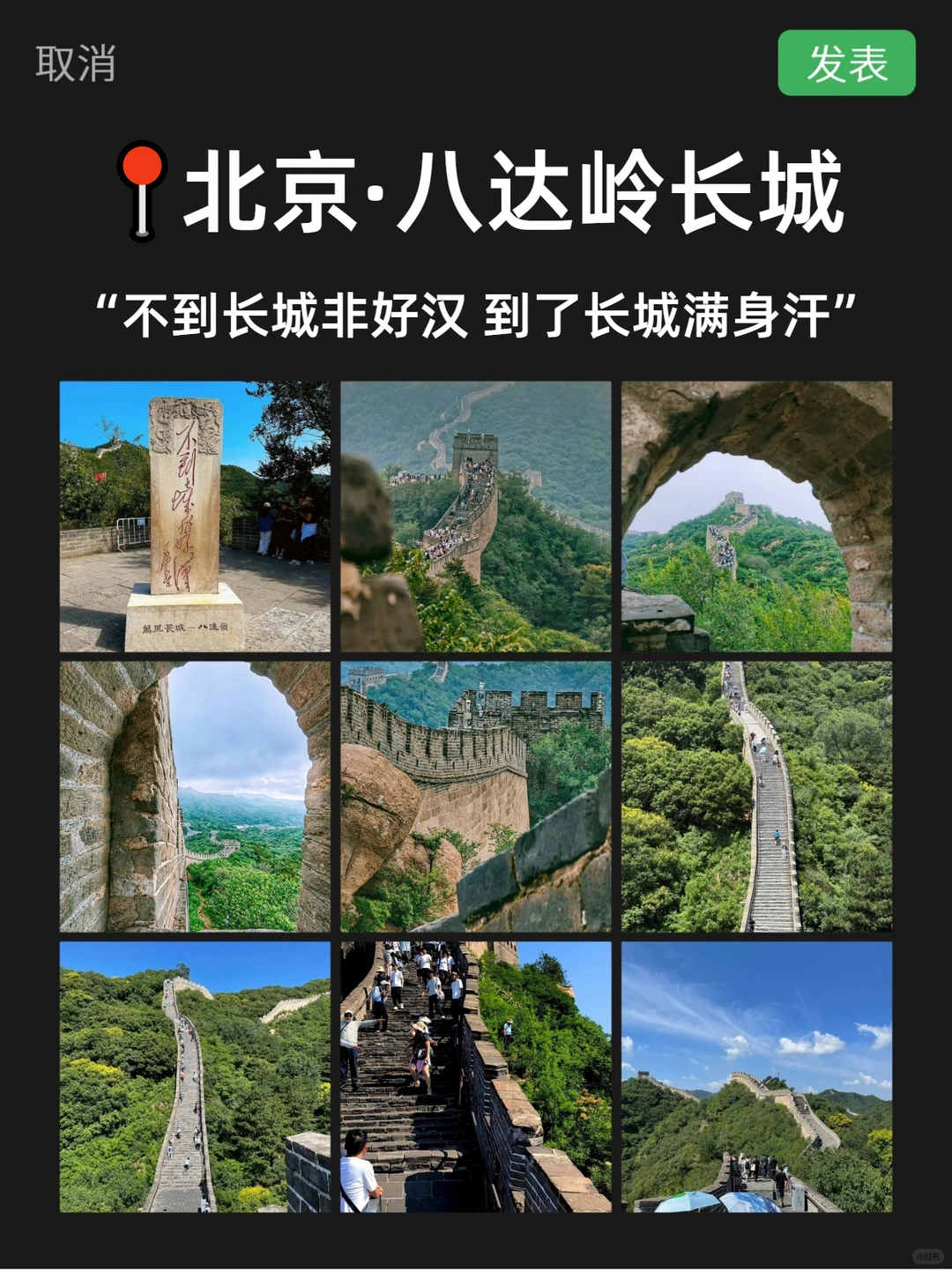 拒绝北京旅游❌人挤人，跟团省心又省力！