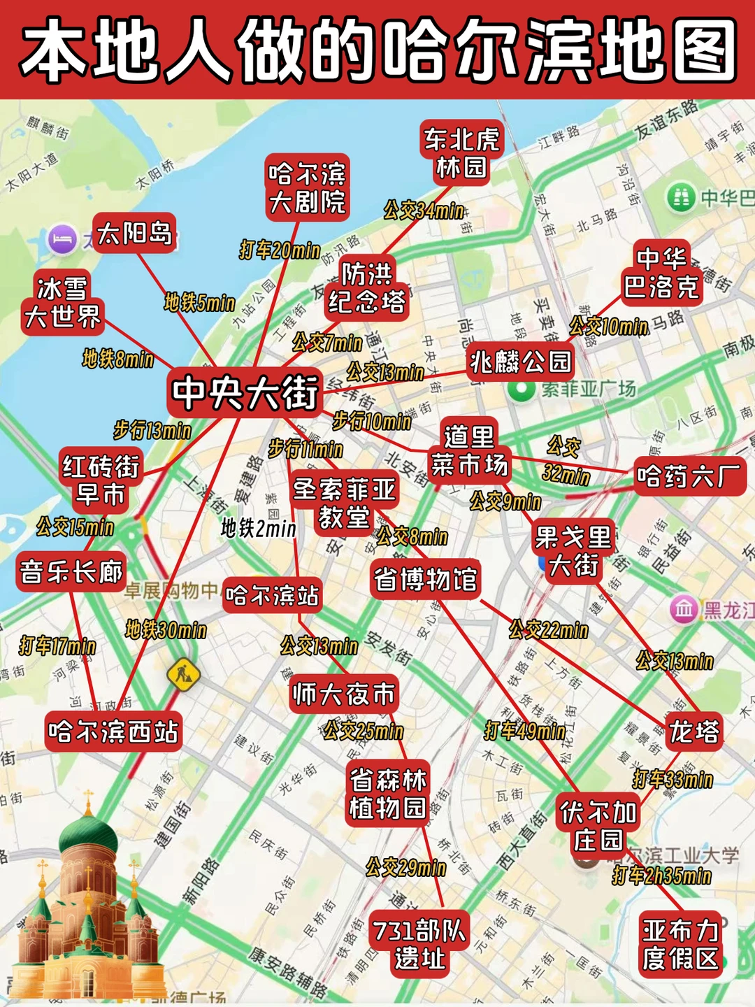 j人熬了几个大夜做的哈尔滨景点地图🥹..