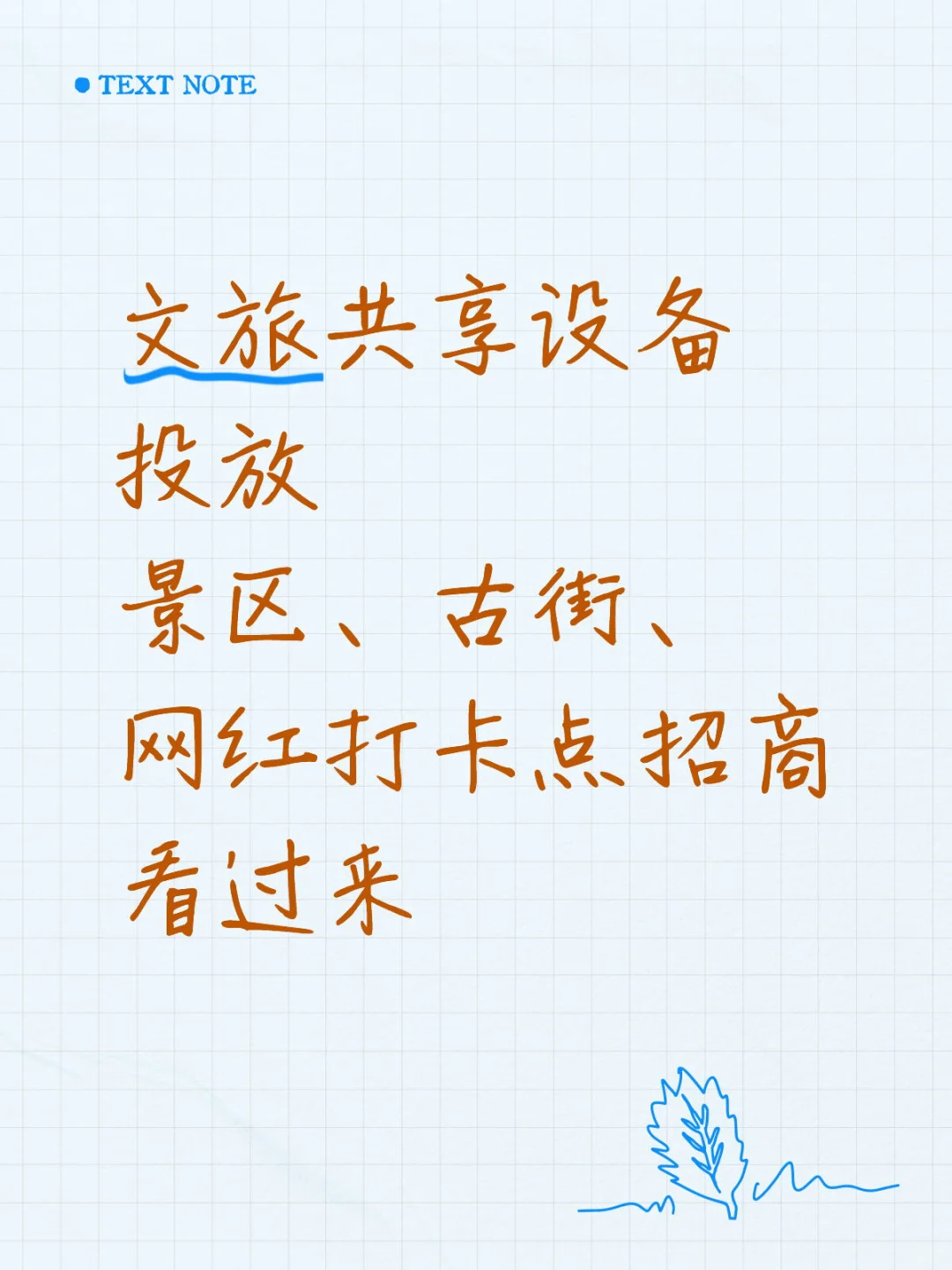 文旅共享设备投放