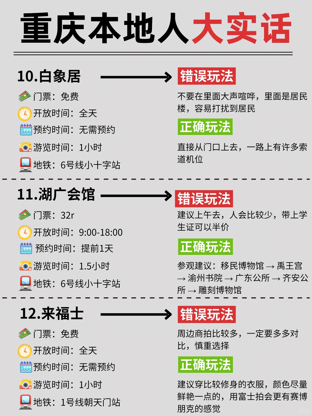 重庆本地人大实话‼️第一次来旅游的姐妹注意