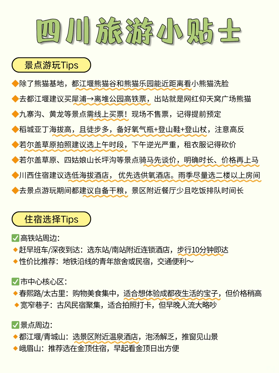 四川景点干货🌟按体力选景点不踩雷！