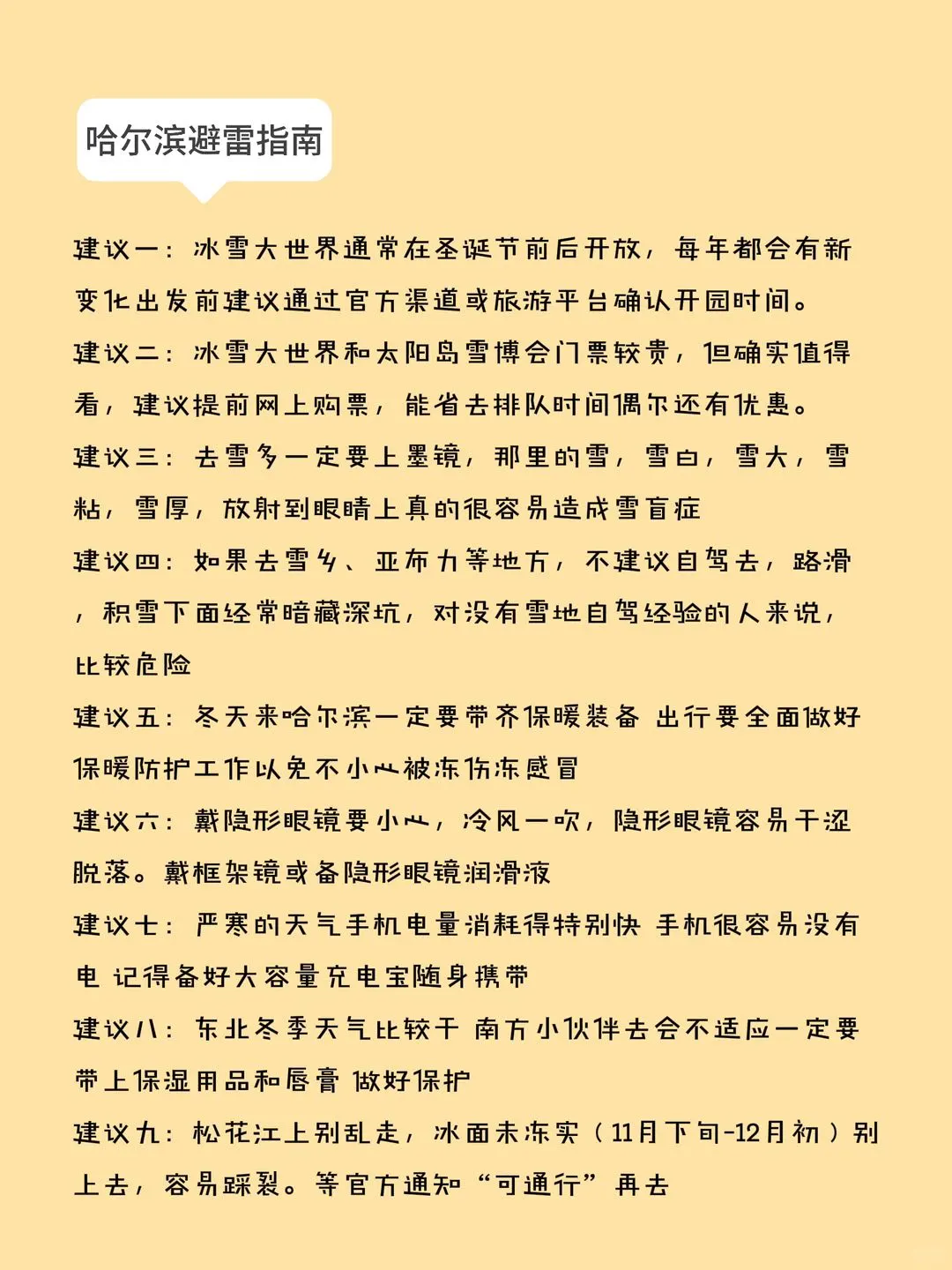哈尔滨旅游攻略💣11-12月这些钱没必要花