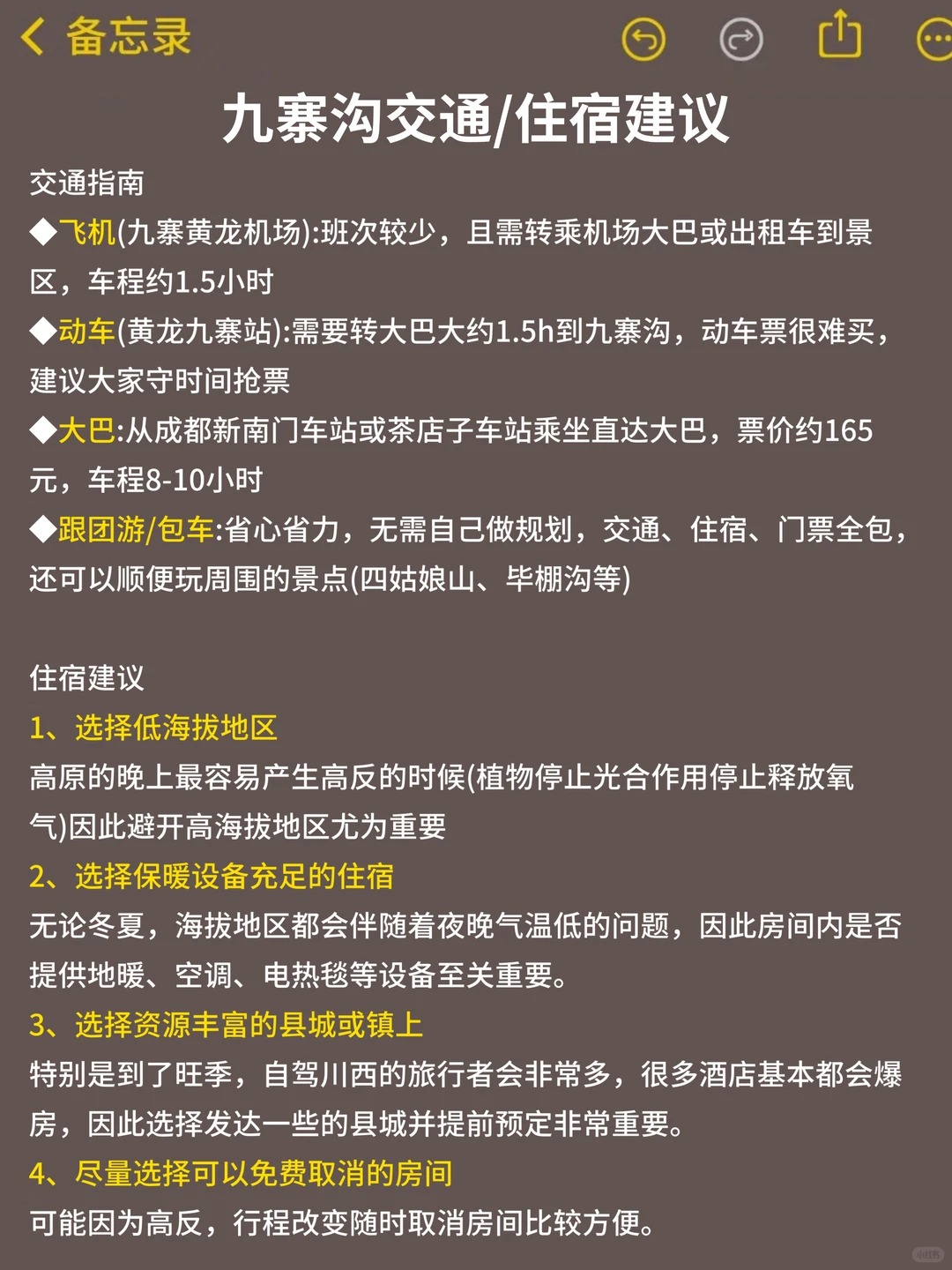 12~1月来九寨沟旅游不看这篇攻略‼️小心被宰