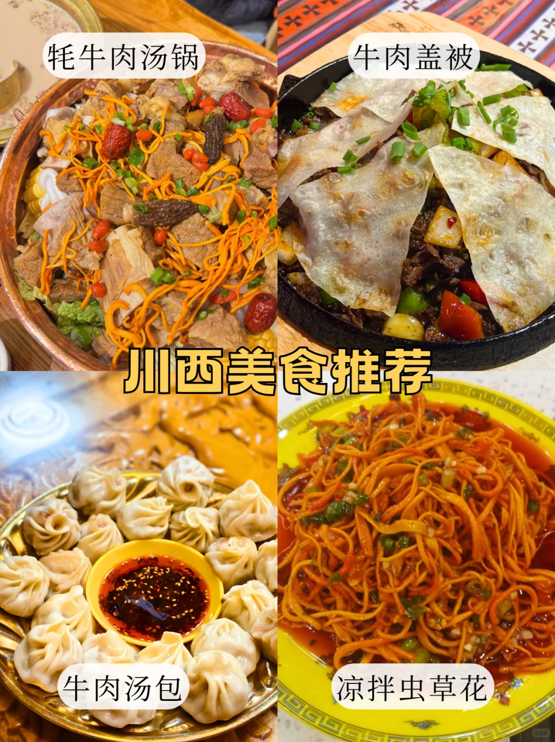 四川景点干货🌟按体力选景点不踩雷！