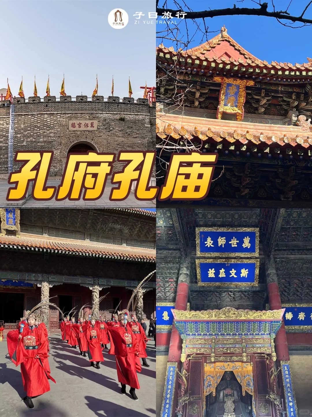 先收藏‼️曲阜一日游这俩地方一定要打卡❗