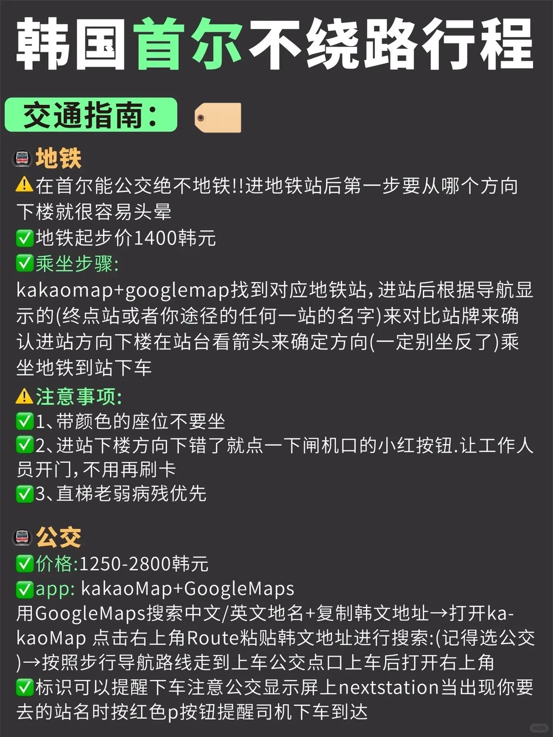 🇰🇷首尔三天两夜旅游攻略！轻松不绕路。