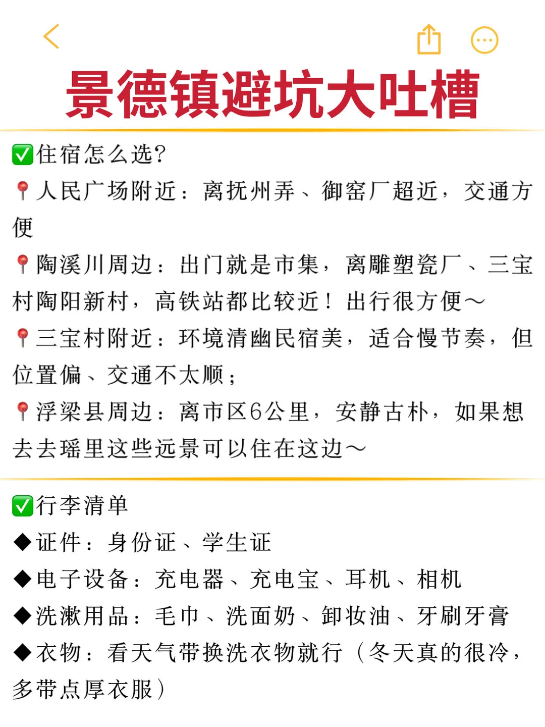 景德镇旅游避坑｜没做攻略我真的气到肝疼！