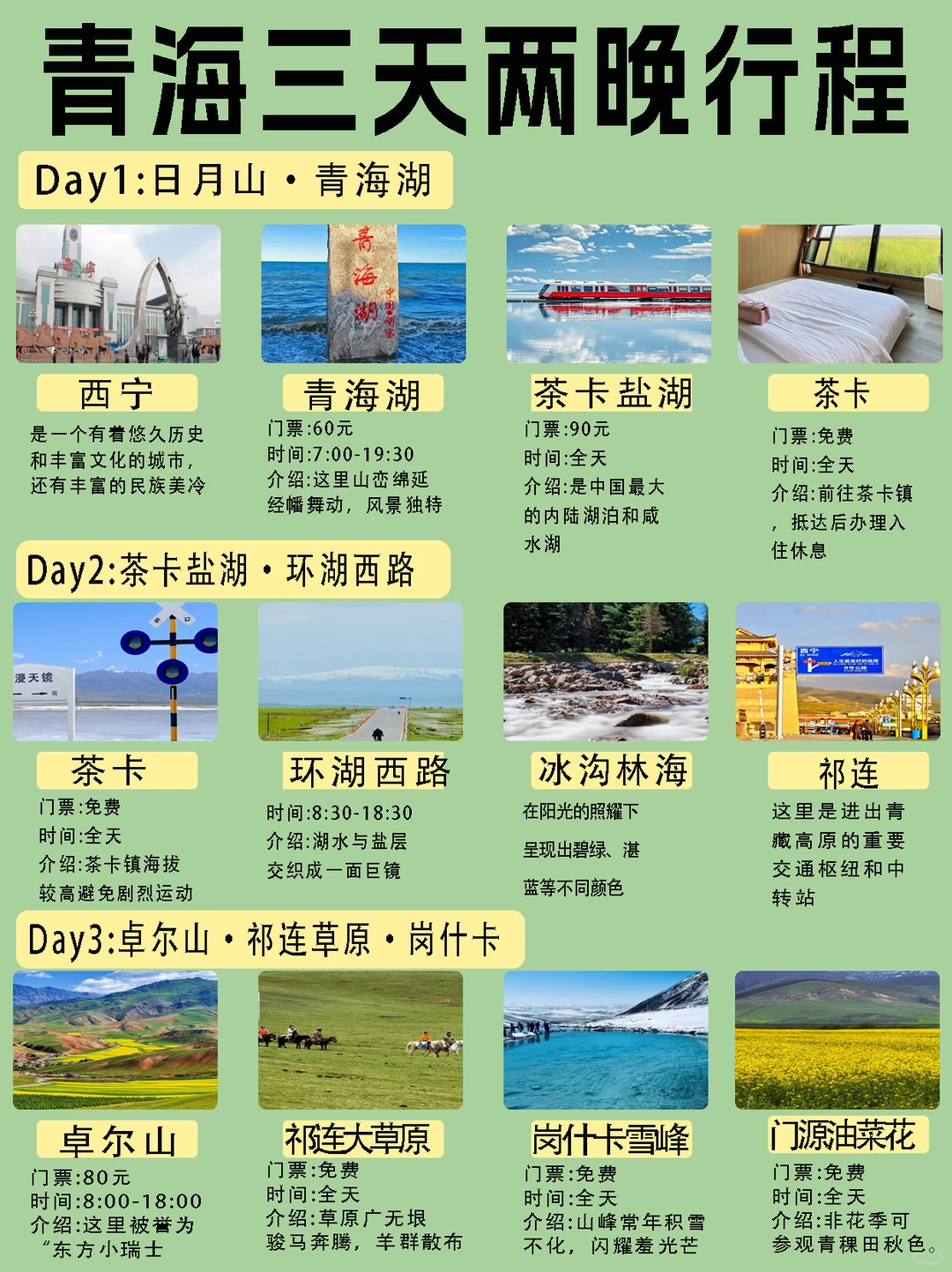 青海旅游攻略丨三天两晚丨包车丨拼车