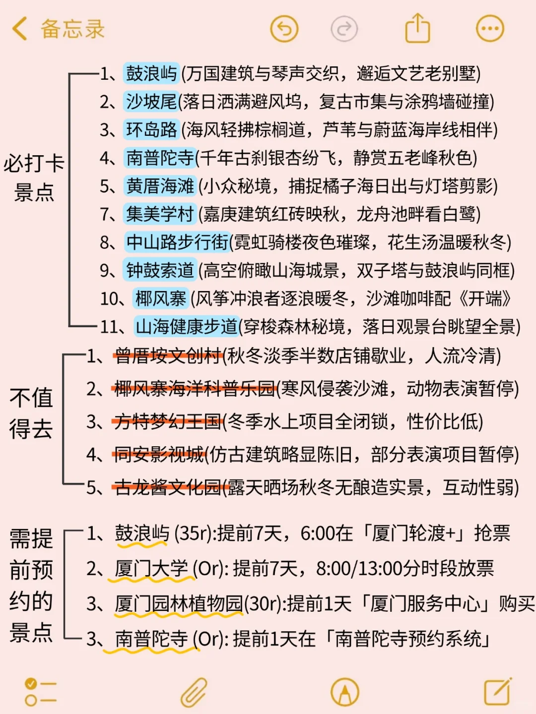11-12月准备来厦门旅游的，千万注意了⚠️